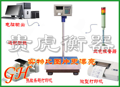 能称300斤的电子秤,热敏打印机电子台称-技术文章-上海贵虎实业发展